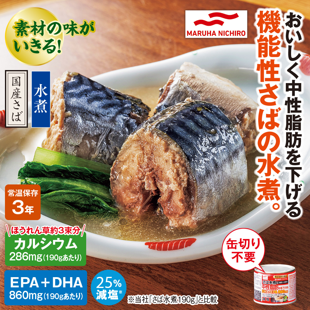 機能性表示食品　マルハさば缶(水煮190g×12缶):　食品・スイーツ／はぴねすくらぶ