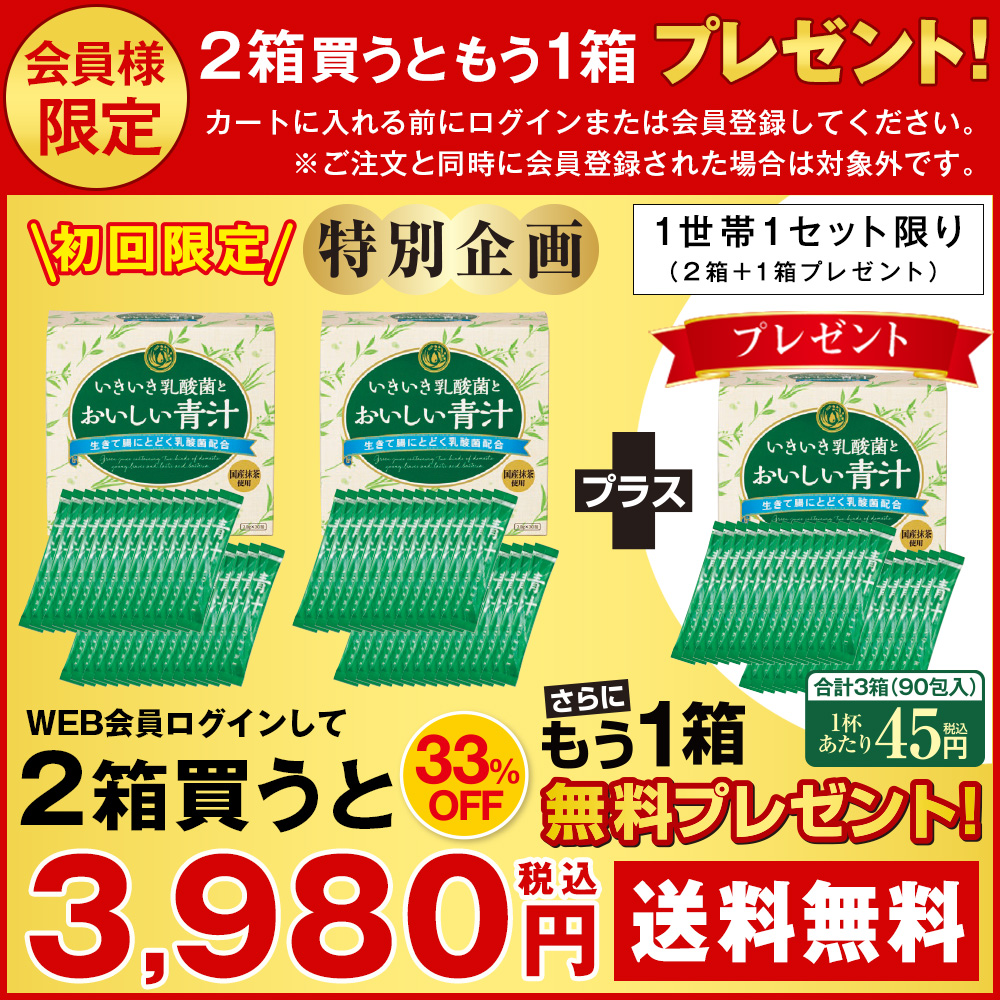 いきいき乳酸菌とおいしい青汁 1箱 30包: 健康・サプリ／はぴねすくらぶ