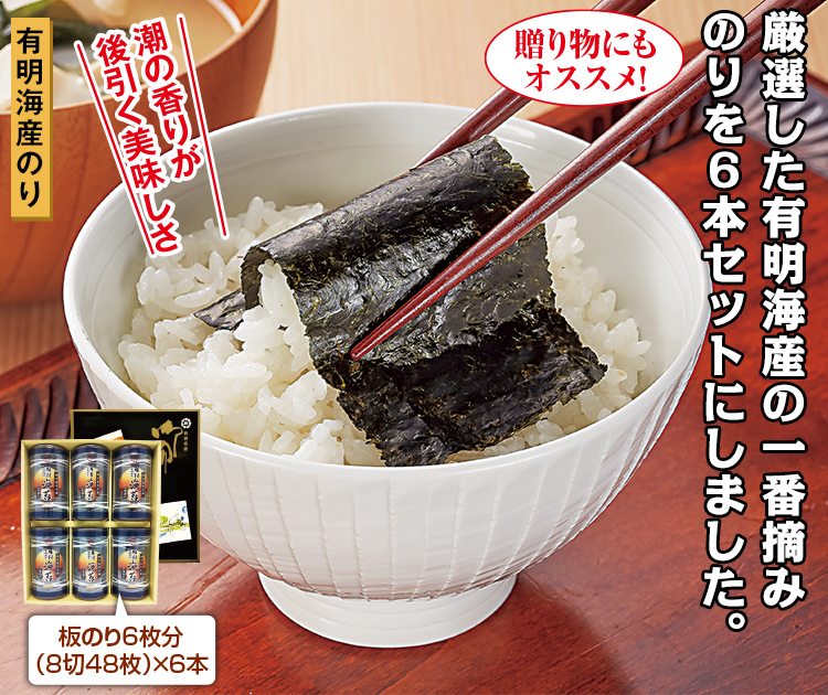 有明海産 一番摘み味付のり 6本セット 食品 スイーツ はぴねすくらぶ
