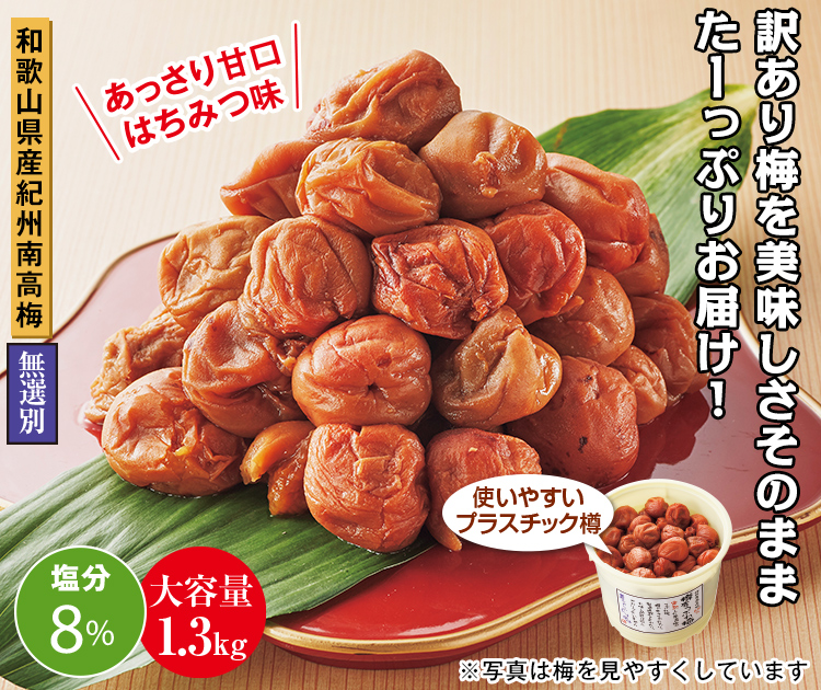 紀州南高梅 樽底つぶれ梅 はちみつ味: 食品・スイーツ／はぴねすくらぶ