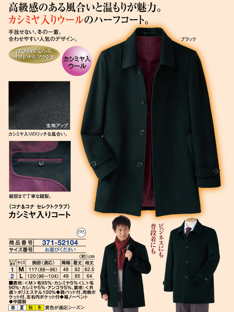 カシミヤ入り ウールハーフ丈コート