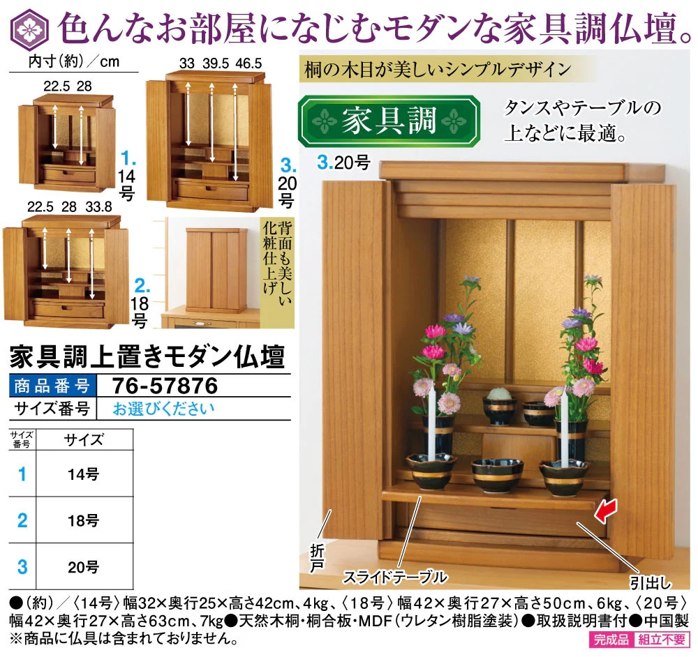 家具調　上置き仏壇 家具調上置き仏壇(18号): 家具・インテリア／はぴねすくらぶ