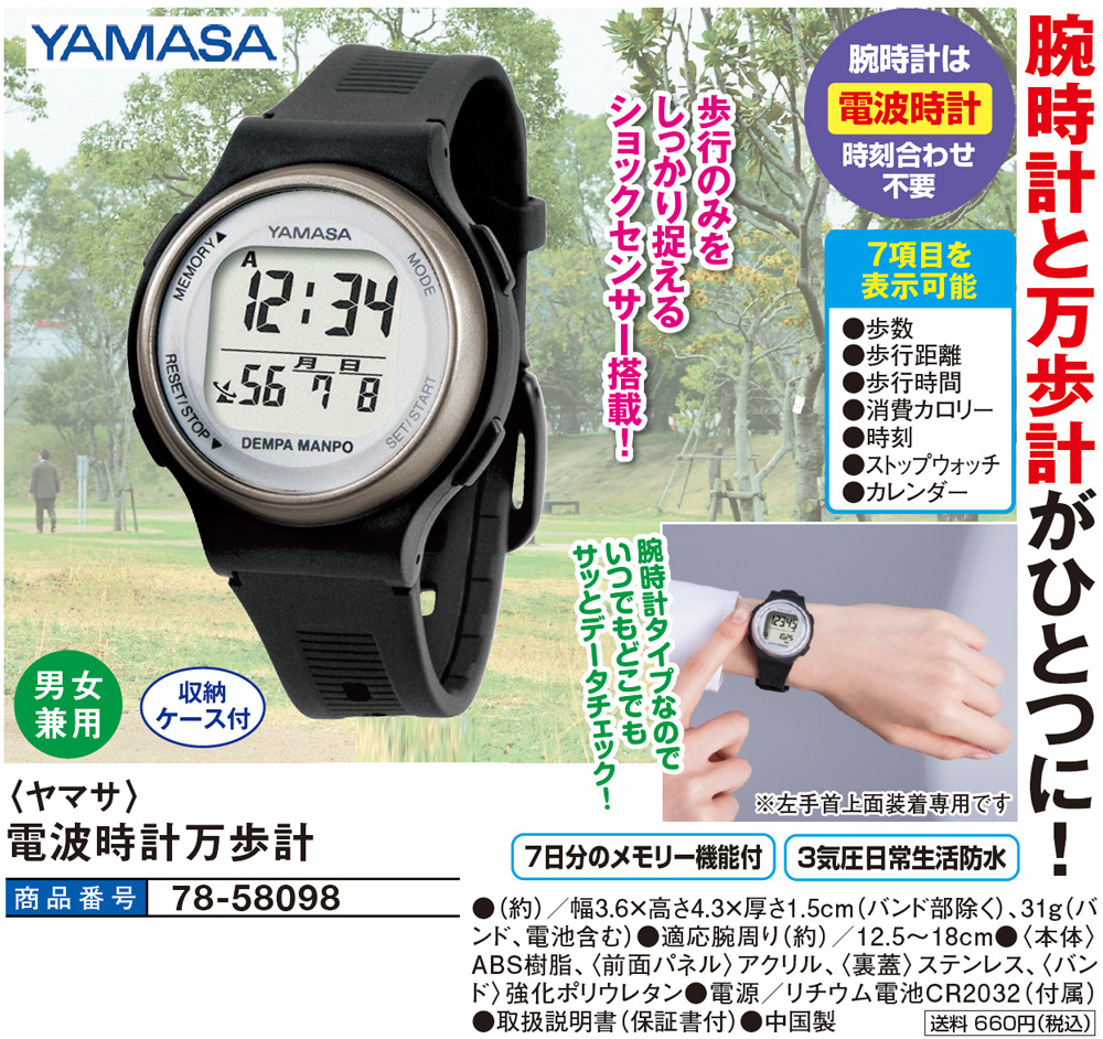 ウォッチ万歩計 DEMPA MANPO 電波時計 TM-600 TM-650 万歩計 電波時計 腕時計型万歩計 歩数計 男性 女性 メンズ レディース 山佐 ヤマサ YAMASA  