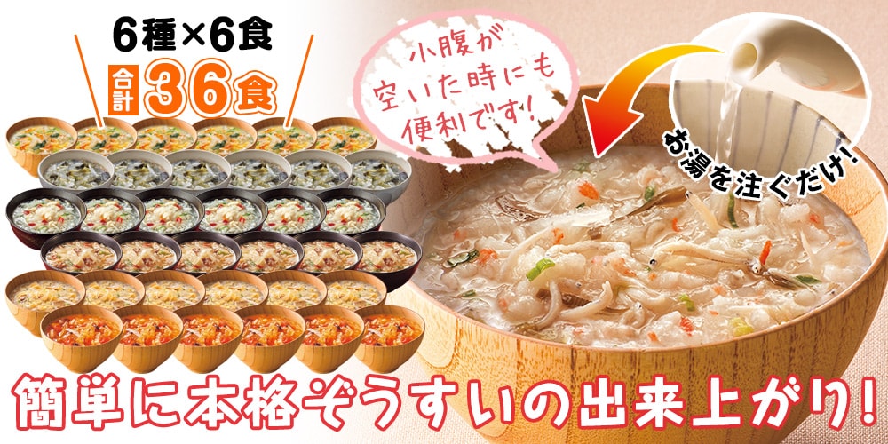 カロリー専科生粋ぞうすいバラエティセットH レギュラータイプ 6種