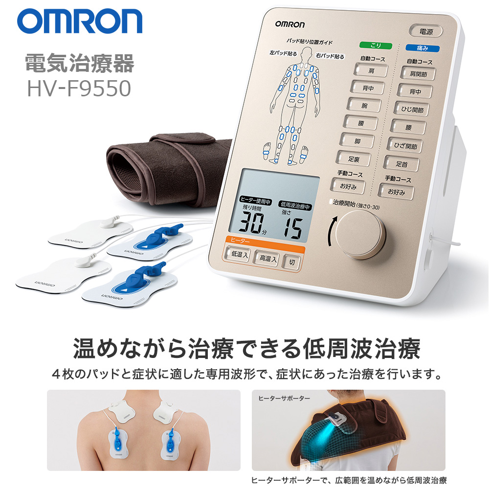 大注目】 オムロン OMRON HV-3DPAD 低周波治療器用3D大型パッド