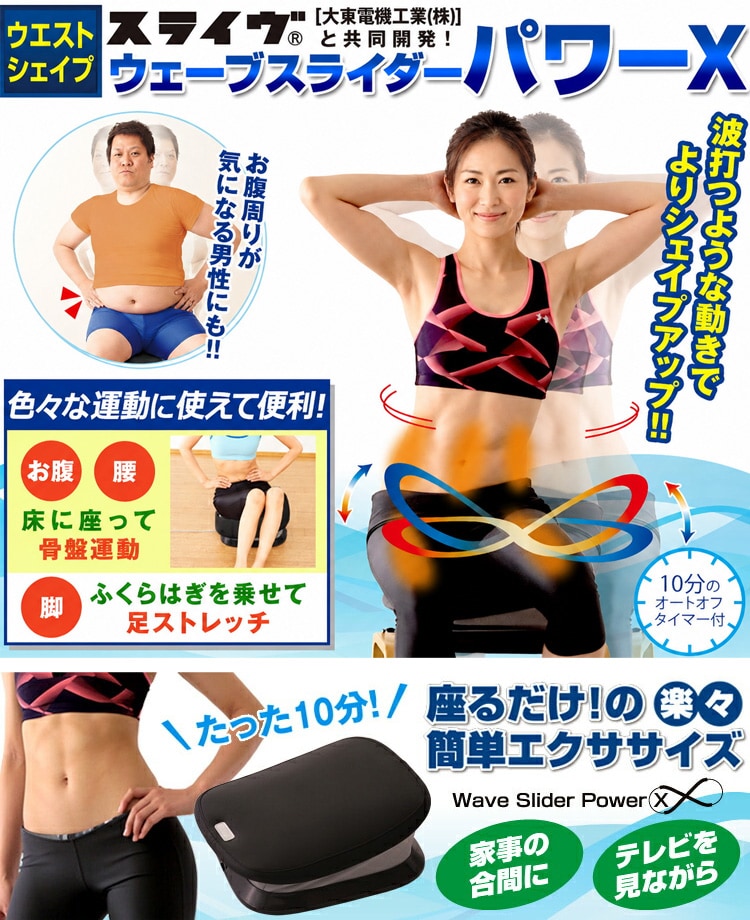 ウェーブスライダー パワーX: エクササイズ・健康器具／はぴねすくらぶ