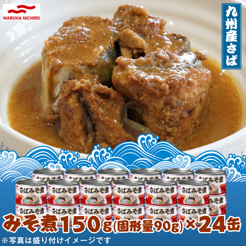 24缶セット(水煮×24缶):　食品・スイーツ／はぴねすくらぶ　マルハニチロ　鯖缶詰