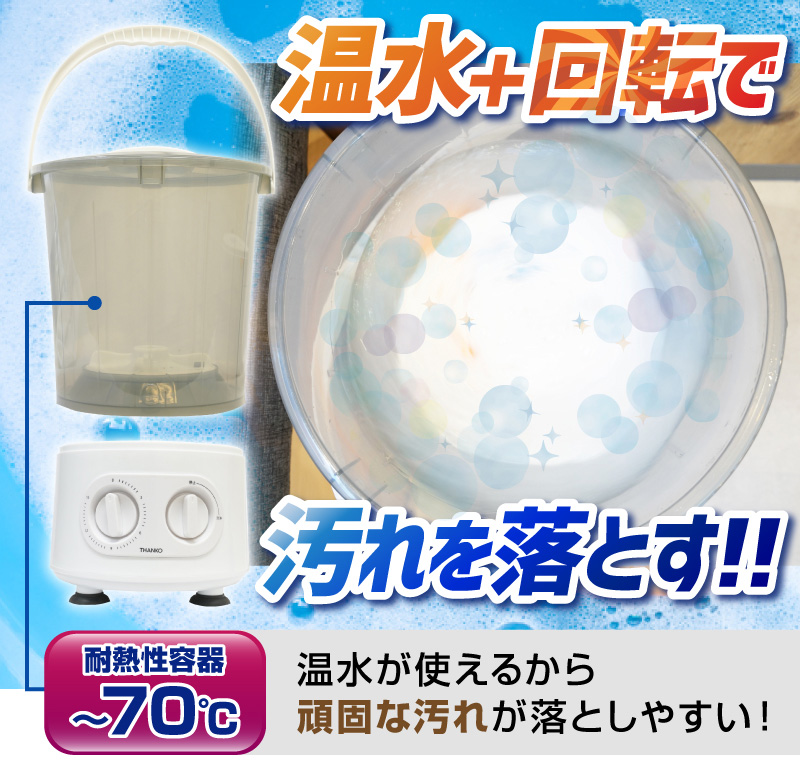 出産祝い THANKO お湯が使えるコンパクト洗濯機 バケツランドリー 洗濯機 小型 コンパクト バケツ洗濯機 お湯 汚れ バケツ ランドリー バケツウォッシャー  予洗い 別洗い fucoa.cl