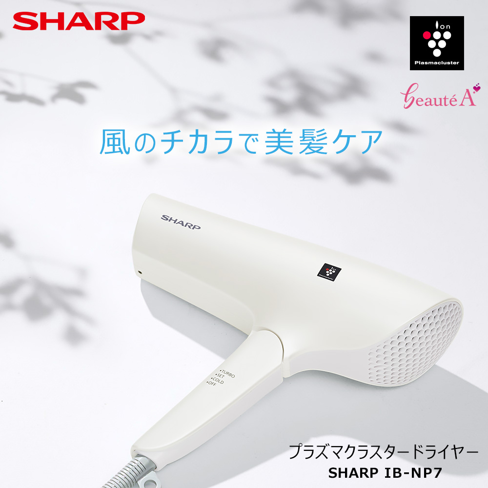 シャープ プラズマクラスタードライヤー IB-NP7-W - ヘアドライヤー