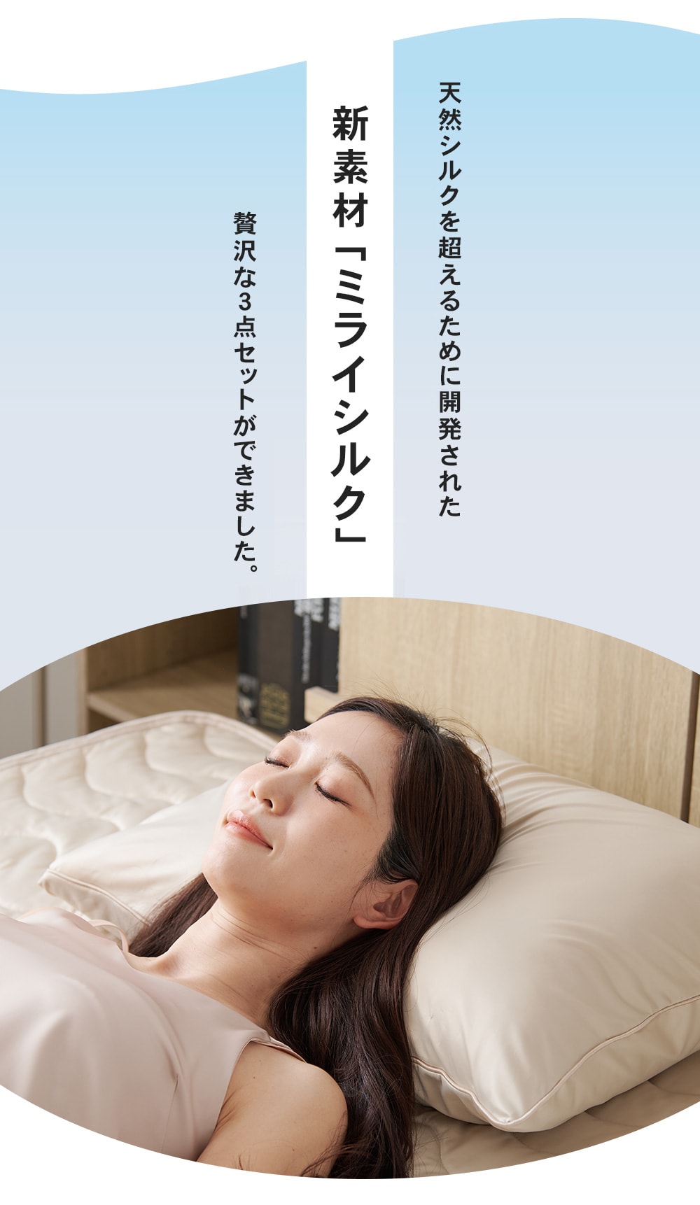 ミライシルクの3点セット: 寝具／はぴねすくらぶ