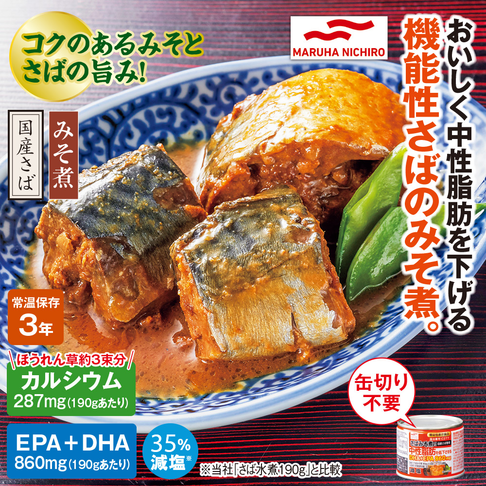 機能性表示食品　マルハさば缶(水煮190g×12缶):　食品・スイーツ／はぴねすくらぶ