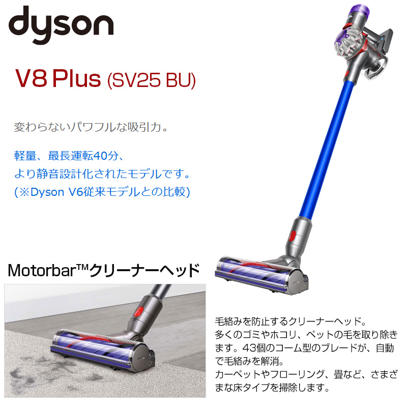 ダイソン V8Plus SV25BU スティッククリーナー: 生活雑貨・家電／はぴねすくらぶ
