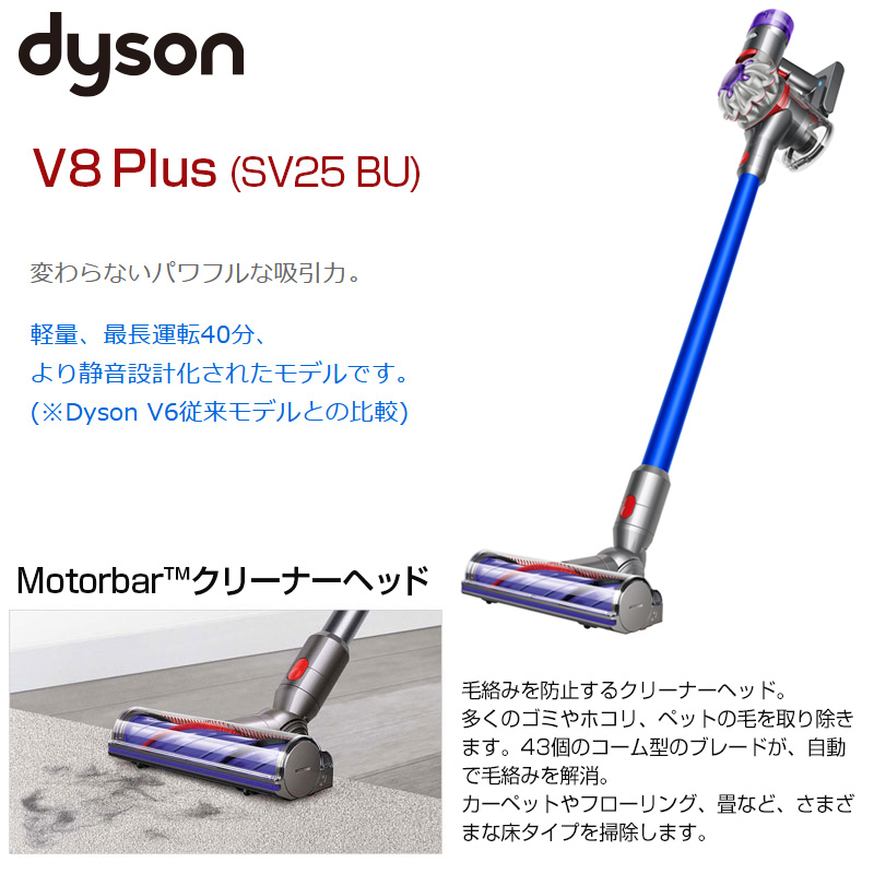 ダイソン V8Plus SV25BU スティッククリーナー: 生活雑貨・家電／は