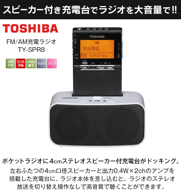 TOSHIBA TY-SPR8 スピーカー付きラジオ　東芝　ミニラジオ 東芝 スピーカー付きポケットラジオ TY-SPR8＋緊急脱出ハンマー: 生活