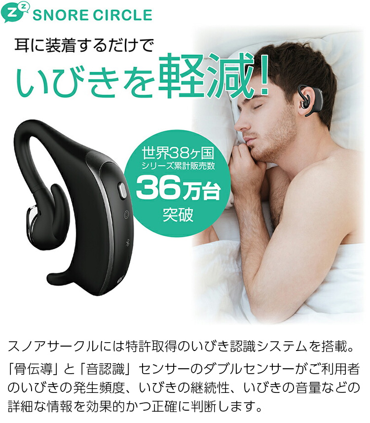 いびき軽減デバイス「スノアサークル」(耳掛けタイプ): 生活雑貨・家電／はぴねすくらぶ