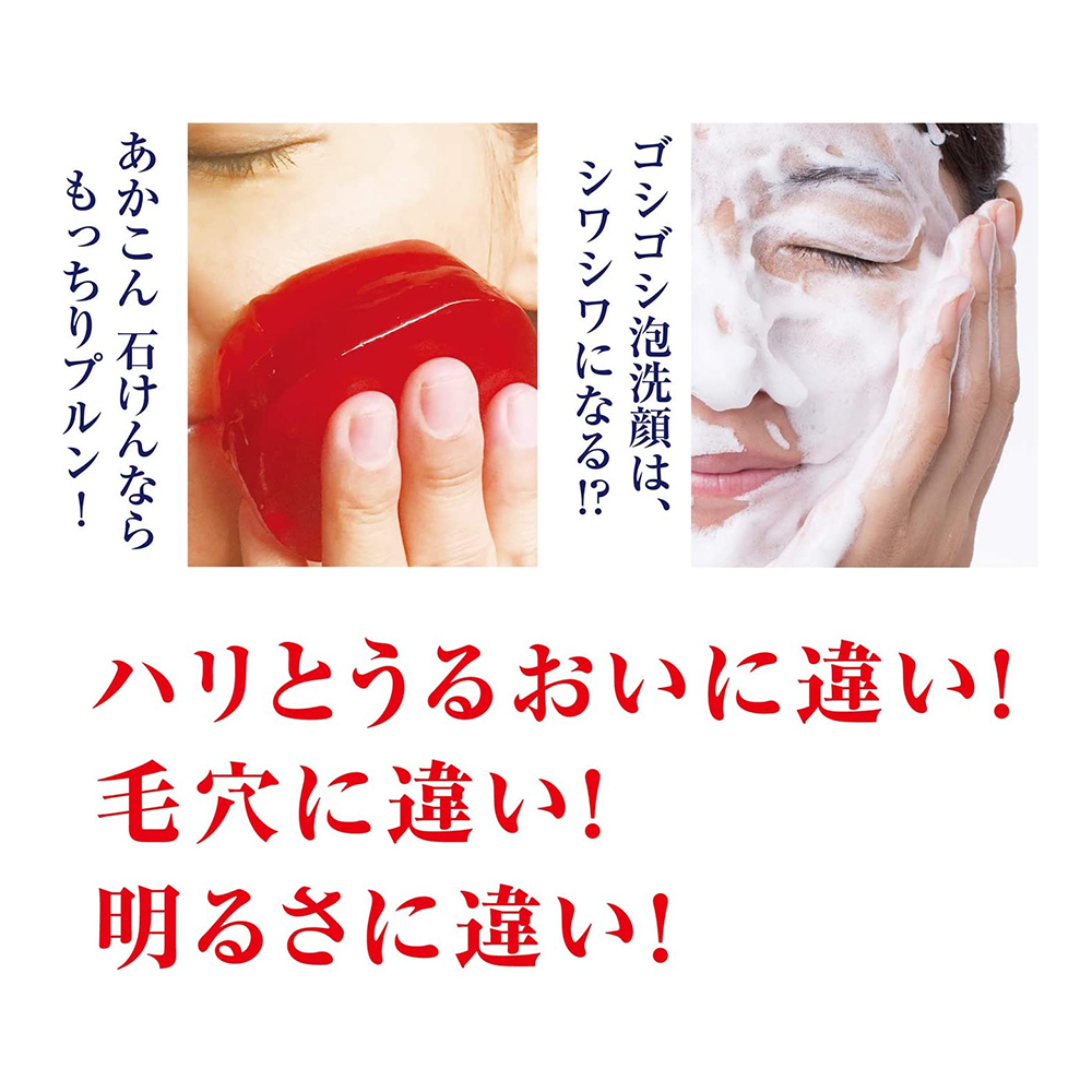 あかこん石鹸: 美容・コスメ／はぴねすくらぶ