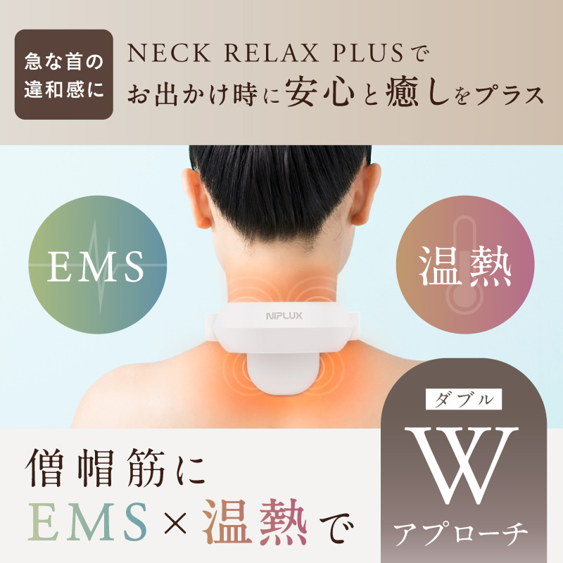 niplux neck relaxスマホ/家電/カメラ