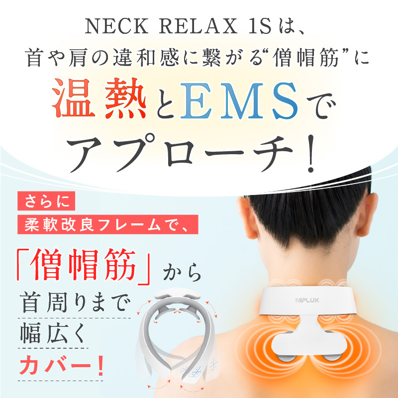 niplux neck relaxスマホ/家電/カメラ