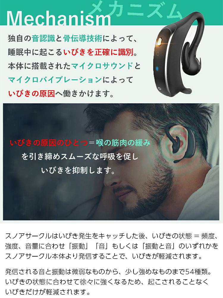 いびき軽減デバイス スノアサークル 耳掛けタイプ 生活雑貨 家電 はぴねすくらぶ