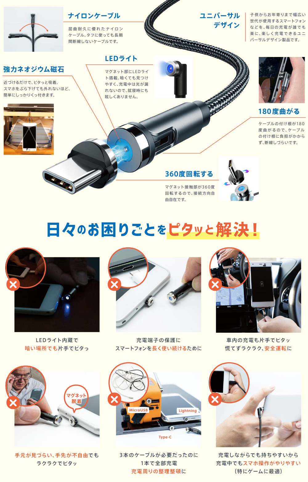 魔法のスマホ充電ケーブル「ピタラク」(ブラック): 生活雑貨・家電／はぴねすくらぶ