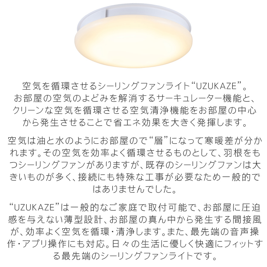 スワン電器 空気清浄機能付き照明空気をキレイにしながら循環させるLEDシーリングファンライトUZUKAZE 工事不要の簡単取付 FCE-55
