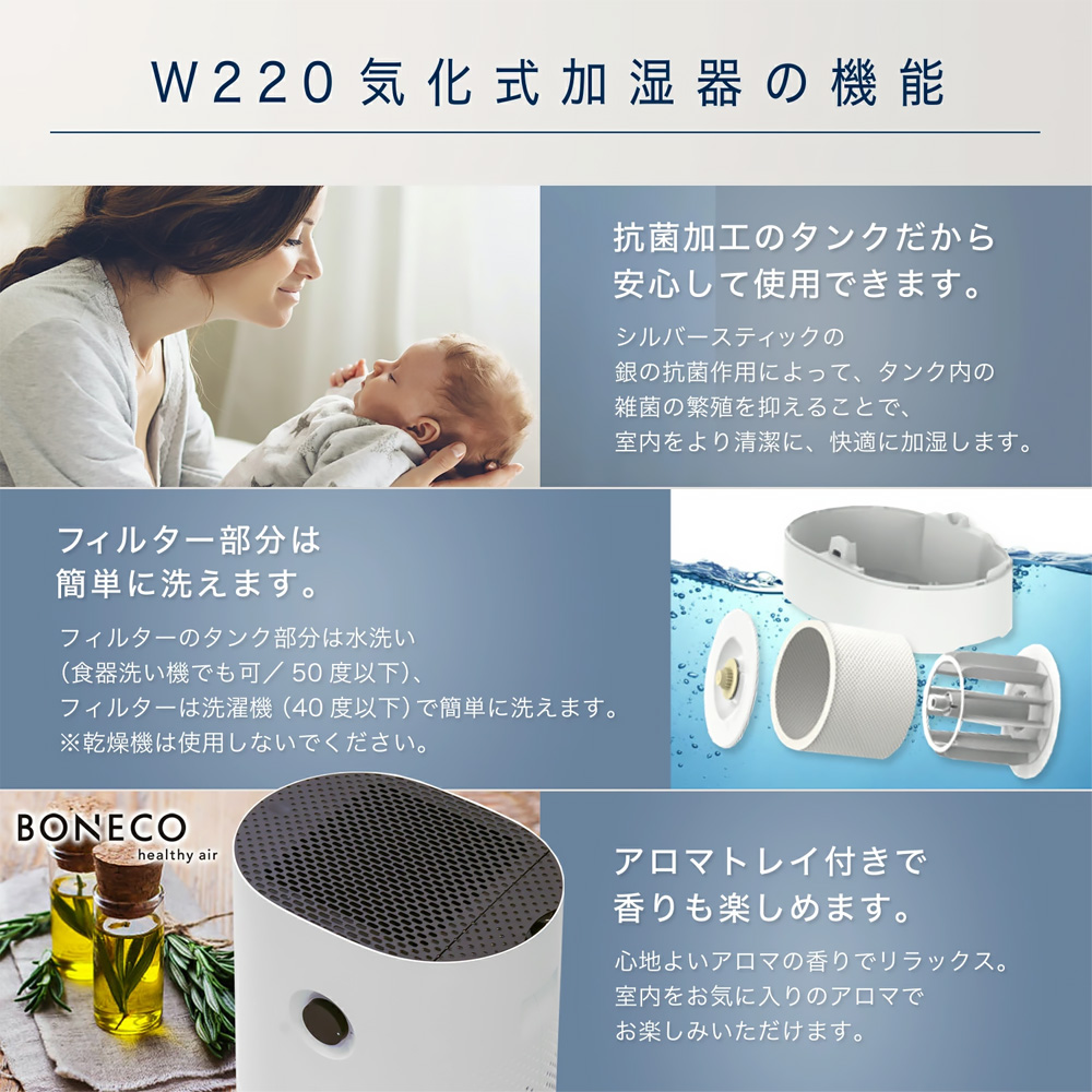 ボネコ　BONECO 気化式加湿器 W220 BONECO 加湿器 ボネコ W220 healthy air 上面給水 気化式