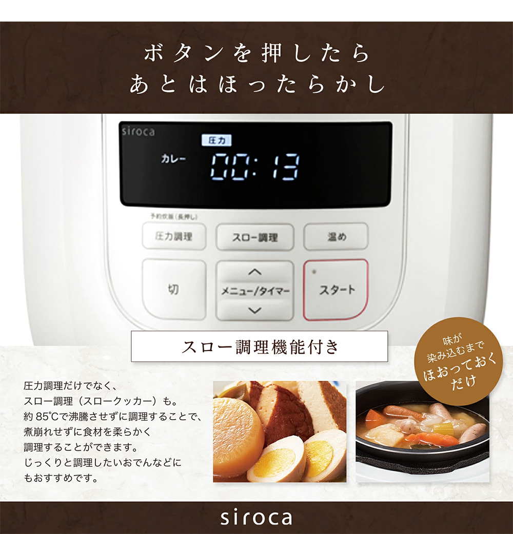 生活家電 うのにもお得な シロカ/siroca ほったらかしでもプロの仕上がり 電気圧力鍋 Sainyuuka 生活家電 うのにもお得な シロカ/siroca ほったらかしでもプロの仕上がり 電気圧力鍋 Sainyuuka
