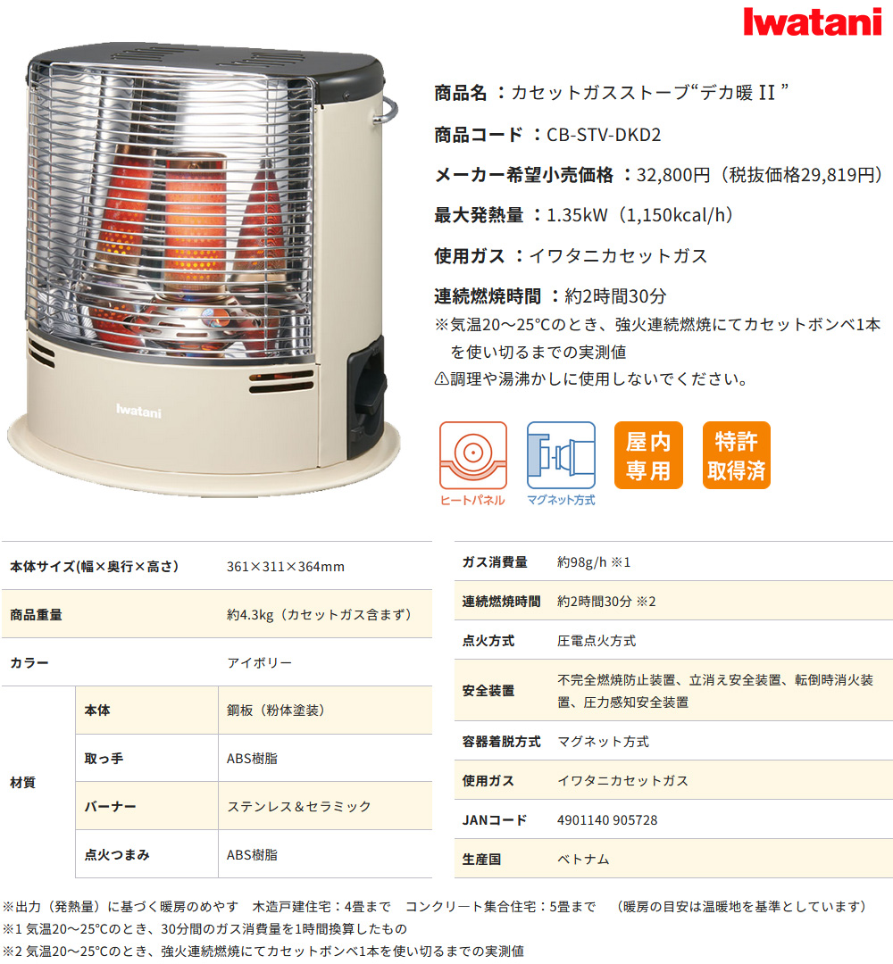 イワタニ カセットガスストーブ デカ暖