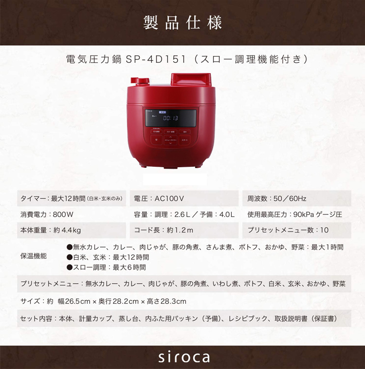 siroca 4L 電気圧力鍋 SP-4D151(R) - キッチン家電