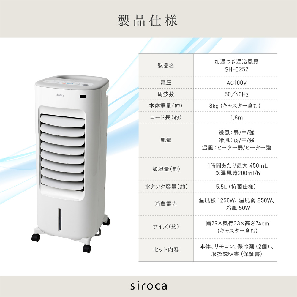 加湿つき温冷風扇