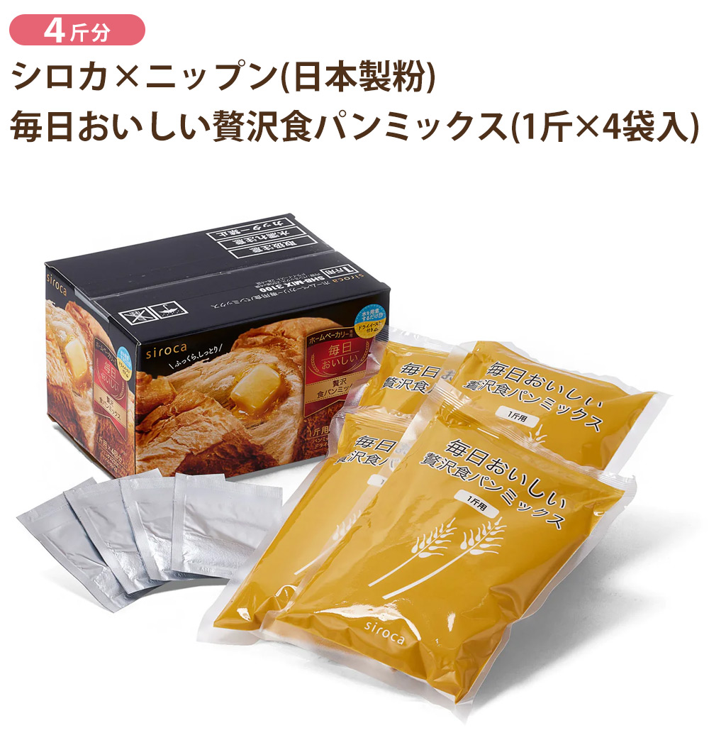 シロカおうちホームベーカリー 食パン4斤付(ブラウン): キッチン／は