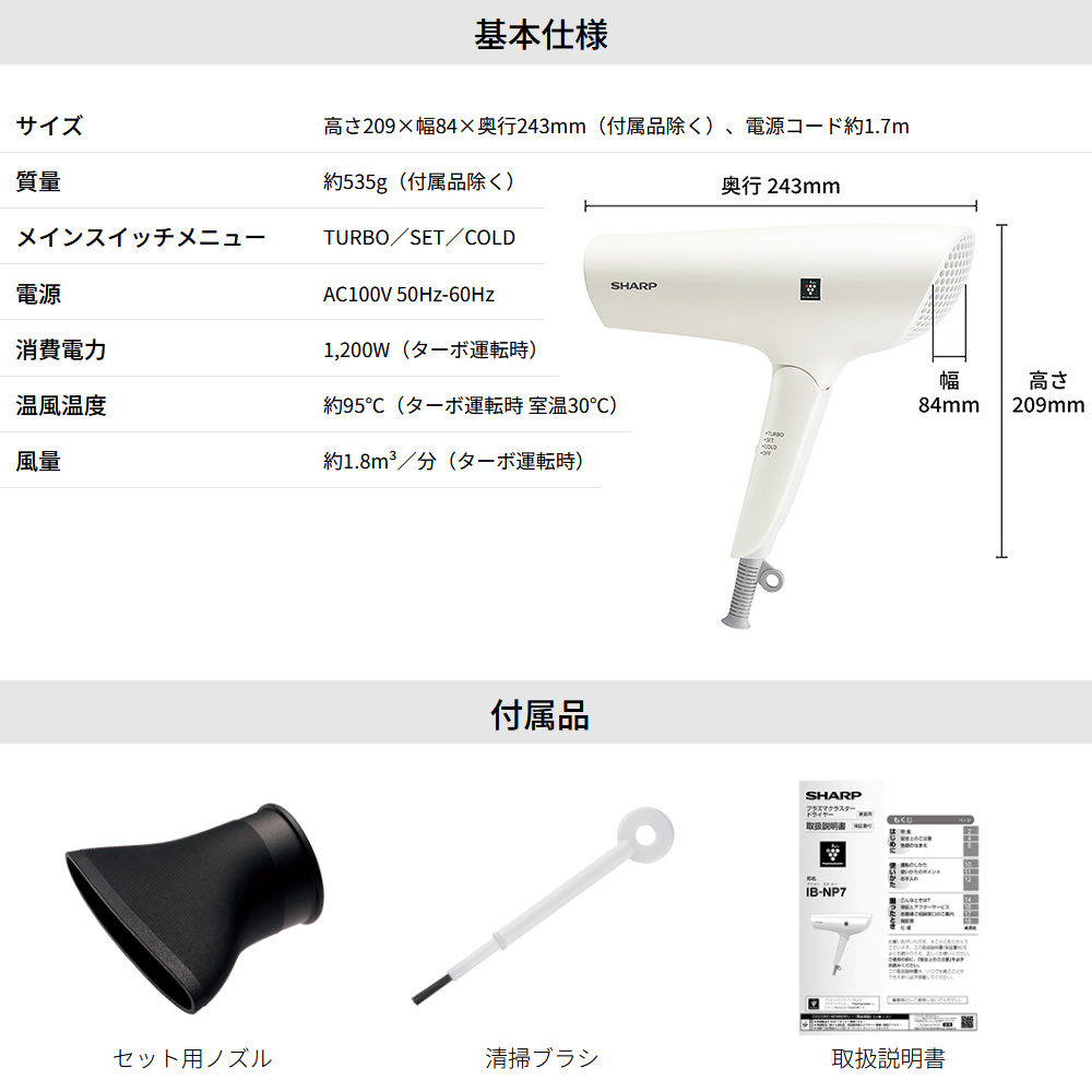 SHARP プラズマクラスタードライヤー IB-NP7