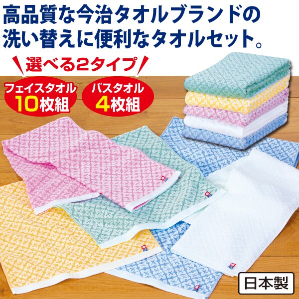 今治タオルブランドタオルセット フェイスタオル10枚組 寝具 はぴねすくらぶ 今治タオルブランドタオルセット フェイスタオル10枚組 寝具 はぴねすくらぶ