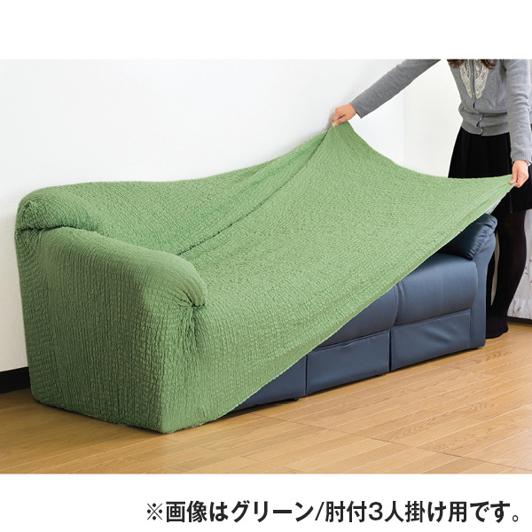 日本製タテヨコ伸縮フィット式ソファーカバー