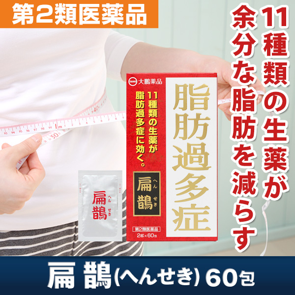扁鵲（へんせき） 60包