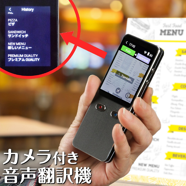 カメラ付音声翻訳機