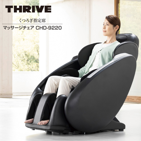 にすること スライヴ マッサージチェア(ブラック) THRIVE くつろぎ指定席 Light CHD-3820-BK 返品種別A Joshin