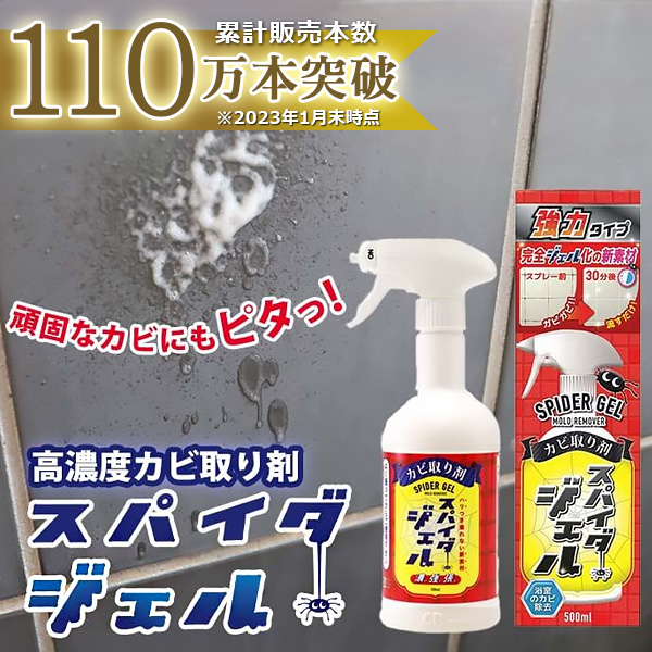 【新品未開封2本セット】スパイダージェル カビ取り剤 500ml×2