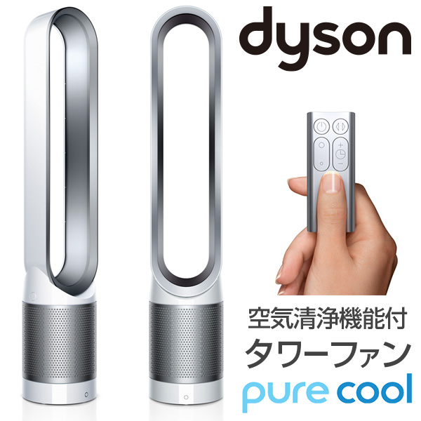 Dyson Pure Cool 空気清浄機能付ファン タワー型 TP 00 WS-