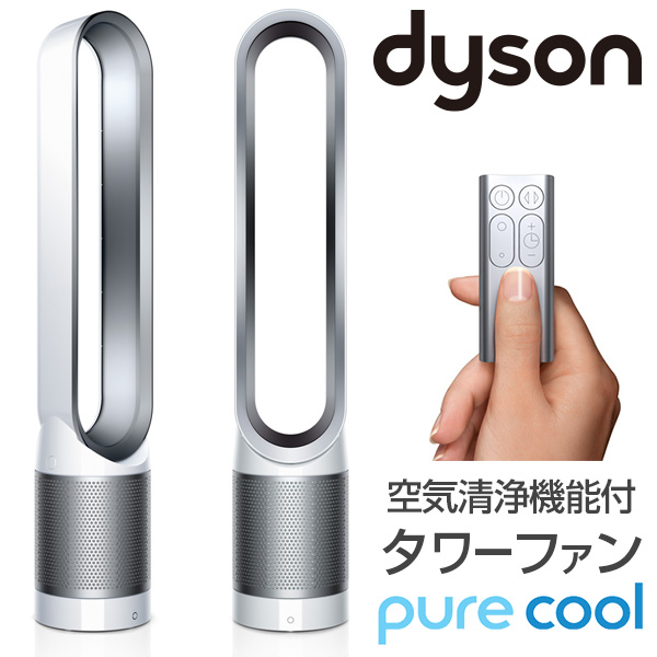 2m未開封ダイソンピュアクール Dyson Pure Cool TP00 WS