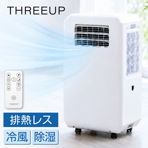 ダクト不要！スポットエアクーラー DL-T2601: 生活雑貨・家電／は
