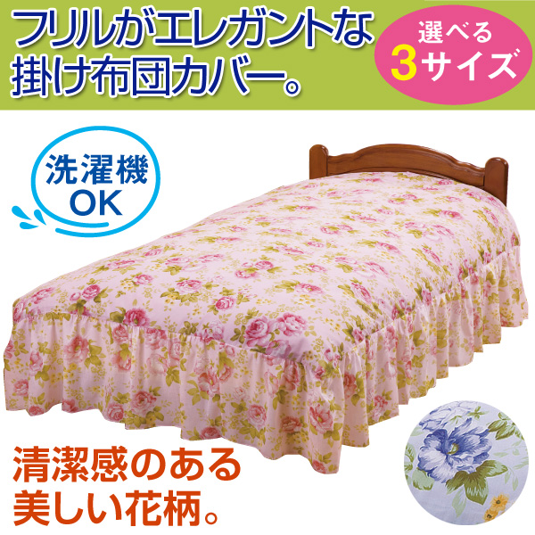 フリル付掛け布団カバー シングル ピンク 寝具 はぴねすくらぶ