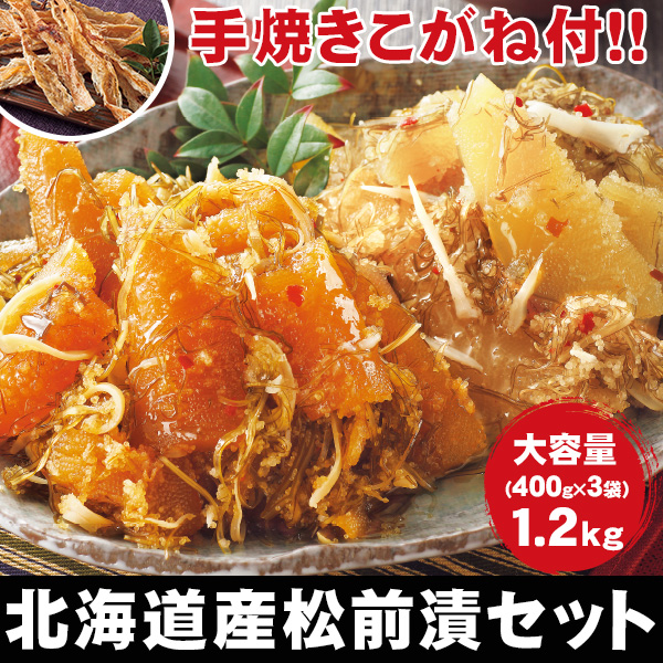 手焼きこがね付(黒醤油2袋+白醤油1袋):　食品・スイーツ／はぴねすくらぶ　北海道産　松前漬セット