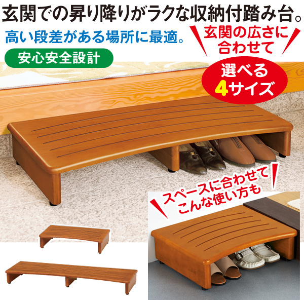 天然木玄関踏み台(幅45cm): 家具・インテリア／はぴねすくらぶ