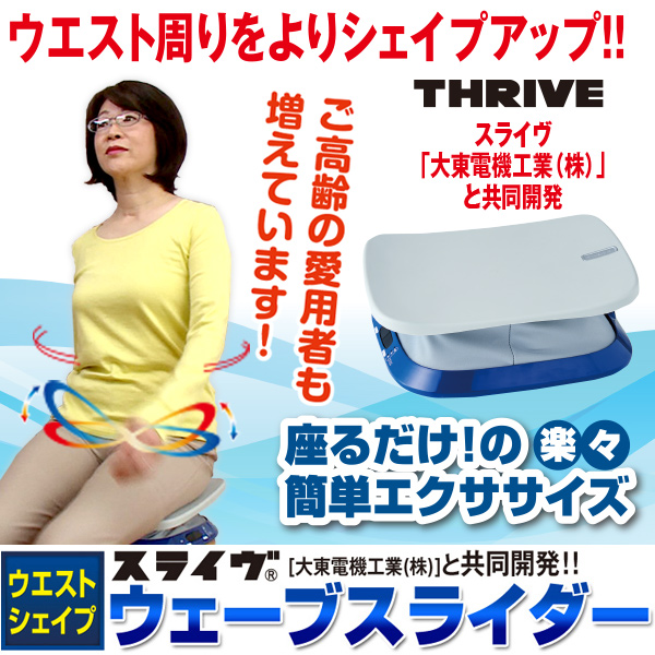 ウェーブスライダー