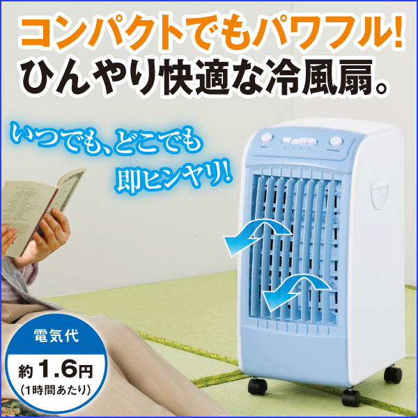 小型冷風扇 スイングクール 生活雑貨 家電 はぴねすくらぶ