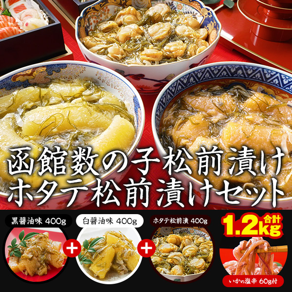 函館数の子松前漬セット（イカの塩辛付）(ホタテ松前漬セット):　食品・スイーツ／はぴねすくらぶ