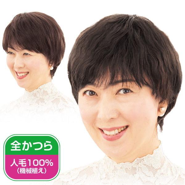 人毛100 ファッションショートウィッグ 自然色 美容 コスメ はぴねすくらぶ