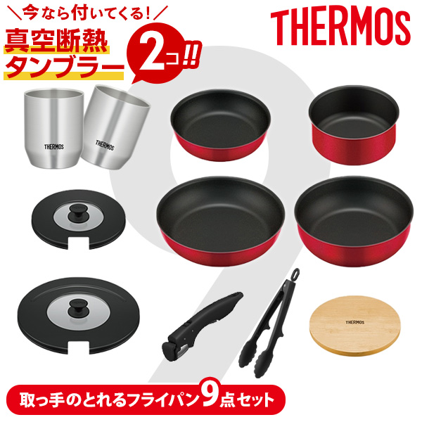 THERMOS 取っ手のとれるフライパン9点セット