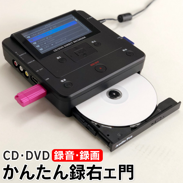 特価キャンペーン とうしょう CD DVD録画 録音かんたん録右ェ門